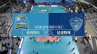 [V리그] 우리카드 : 삼성화재 경기 하이라이트 (11.27)