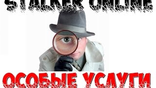 Stalker Online: Особые услуги