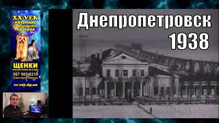 Днепропетровск 1938, санаторий Ильича в Потёмкинском дворце