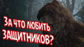 За что любить фильм ЗАЩИТНИКИ? #Guardians