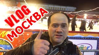 VLOG: ЭМИЛЬ АВАК - КРАСНАЯ ПЛОЩАДЬ | ГУМ КАТОК | ЯРМАРКА ГУМ