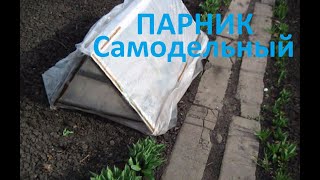 Отремонтировал и установили парник