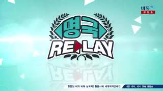 명국Replay 8화 최정:위즈잉 (2019 센코컵 결승전) (04/22)