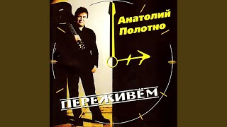 Только ты