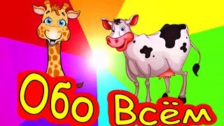 РАЗВИВАЮЩИЙ Мультик ПРО Жирафа! Полезный Мультик о Жирафах Детям! Развивающие Мультики для ДЕТЕЙ!