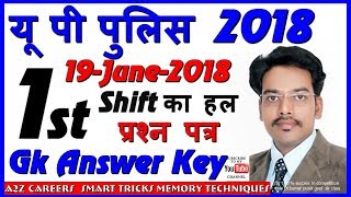 Up police 19 june 2018 answer key general knowledge morning shift solved paper 1st shift