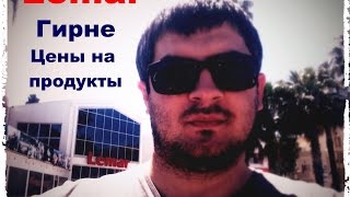 Северный Кипр. Магазин Lemar в Гирне