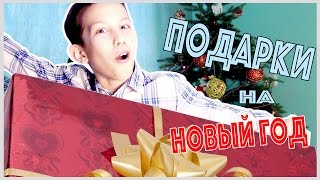 ? Что мне подарили на новый год || С Новым годом!