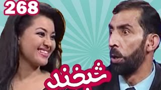 Shabkhand With Parwana - Ep. 268 - 05.07.2013 شبخند با بانو پروانه یکی از هنرپیشه‌های افغانستان