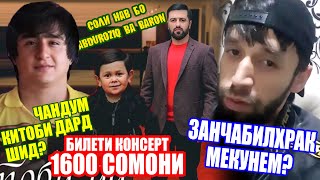 КОНСЕРТИ BARON-у АБДУРОЗИҚ 1600 сом. / ШОН МС ЗАНҶАБИЛ ХУРАК кадестай (RAP News)