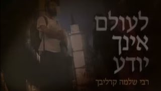 לעולם אינך יודע- שלמה קרליבך - הסרט המלא - You Never Know - Shlomo Carlebach - Full Movie