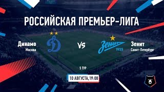 Динамо Москва - Зенит Прямая трансляция РПЛ на МАТЧ Премьер в 19:00 по мск.