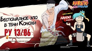 Наруто онлайн - Быстрый взгляд на Ру 13/06 [Events RU]