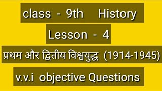 History class - 9 Lesson - 4  all objective Questions bihar stet preparation paper 1