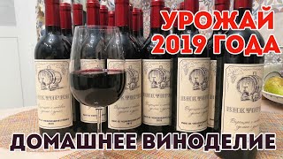 ДОМАШНЕЕ ВИНО!!! Вино из черноплодной рябины. Урожай 2019 года