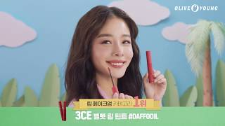 [광고 올리브영] OliveYoung DayCare