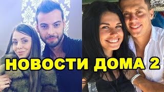 Минет для Елисея, Барзиков и Пинчук помирились! Новости дома 2 (эфир от 24 ноября, день 4581)