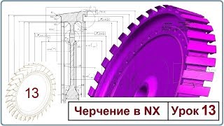 Черчение в NX. Урок 13. (Символ пользователя)