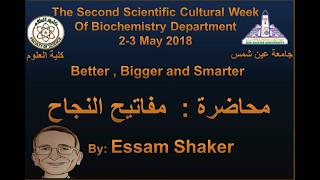 مختصر محاضرة مفاتيح النجاح   جامعة عين شمس