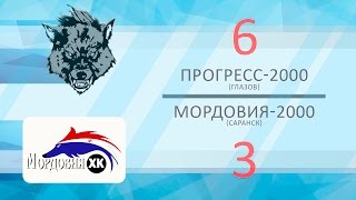 ХК "Прогресс-2000" (Глазов) 6 - 3 ХК "Мордовия-2000" (Саранск) (26.03.2017)