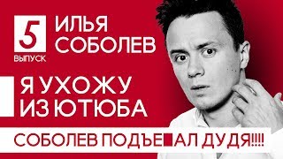 Видео после которого я хотел уйти с ютюба