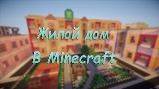 Жилой дом с Лифтом в Minecraft #16