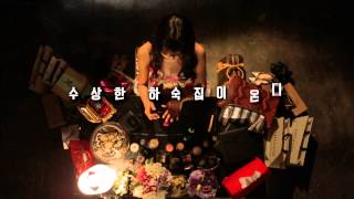 MBC에브리원 - '하숙24번지' 티저 공개 (현영버전)