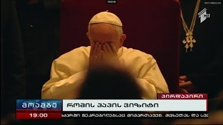 astonishing chant by monk during pope's visit to Georgia