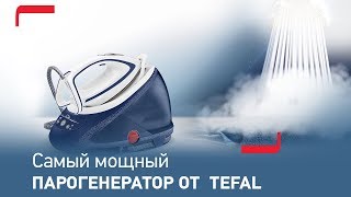 Парогенератор Tefal Pro Express Ultimate GV9580 с паром высокого давления