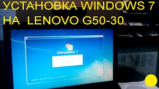 Установка Windows 7 на ноутбуке Lenovo G50