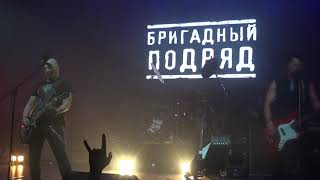 Бригадный подряд-Жизнь