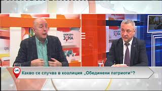 Свободна зона с Георги Коритаров 19.02.2018 (част 2)
