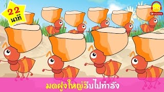 เพลงมดตัวน้อยตัวนิด คาราโอเกะ Little Ant song | indysong kids