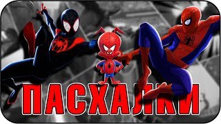 23 ПАСХАЛКИ в Человек-паук: Через вселенные [Easter Eggs]