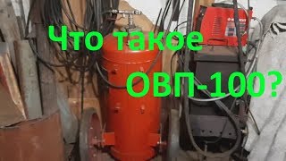 Ресивер из ОВП 100
