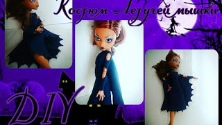 ✨DIY ?Костюм Летучей мышки??  для куклы Monstr High♥✨