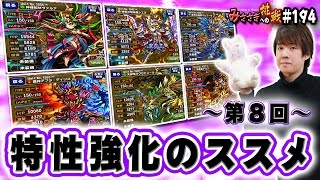 【ブレフロ】～第８回～特性強化のススメ(アルス/ベルフーラ/ラグゼビュール/シエラ/アフラ・ディリス/ゼヴァルア)【みささぎへの挑戦】#194