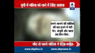 Uttar Pradesh: Woman burnt alive within police station premises