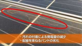 太陽光発電設備点検業務のご紹介(企業編)
