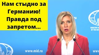 Мнение немцев, на тему издевательства над российскими СМИ, в Германии