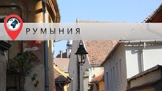 В отпуск в Румынию