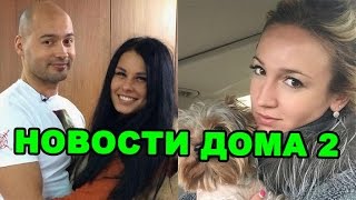 Фальшивый развод Бузовой, Черкасов с Пинчук! Новости дома 2 (эфир от 30 ноября, день 4587)