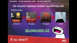 БЕСПЛАТНЫЙ ДОНАТ НА Arizona-rp Brainburg  Лайфхаки часть 3