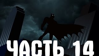 Прохождение LEGO Batman - Часть 14 - МОЛЬ