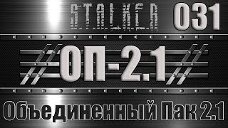 Сталкер ОП 2.1 - Объединенный Пак 2.1 Прохождение 031 КАК СБИТЬ ВЕРТОЛЕТ ИЗ ДВУСТВОЛКИ