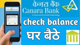 how to check canara bank balance in mobile ! bank balance check