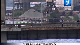 Самоубийство на Вантовом мосту