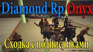 Diamond Rp Onyx | Сходка с подписчиками!