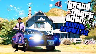ВОЗВРАЩЕНИЕ В США!! АМЕРИКАНСКИЙ ПАТРУЛЬ! GTA 5 РЕАЛЬНАЯ ЖИЗНЬ! ГТА 5 МОДЫ #52