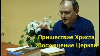 ЛУЧШАЯ ПРОПОВЕДЬ о ВОСХИЩЕНИИ ЦЕРКВИ! Понятно и доступно